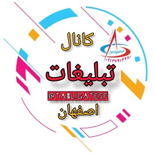 تبلیغات اصفهان