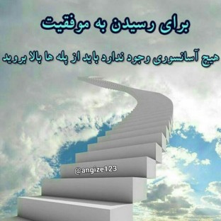 کانال کلیپ های انگیزشی