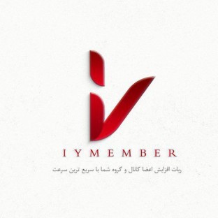 ربات افزایش ممبر کاملا رایگان