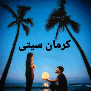 گروه دورهمی استان کرمان(تلگرام)