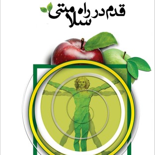 کانال طب سنتی در تلگرام
