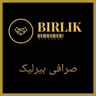 صرافی بیرلیک ازمیر ترکیه صرافی بیرلیک ازمیر ترکیه